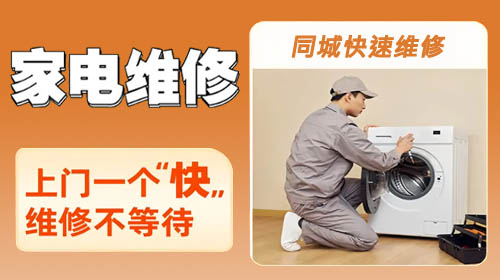 家電維修介紹圖片